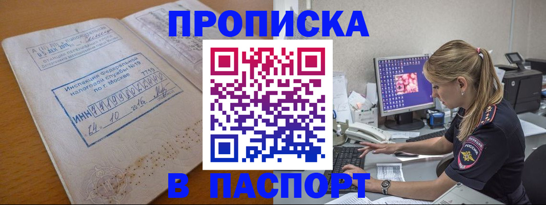 прописка в Псковской области