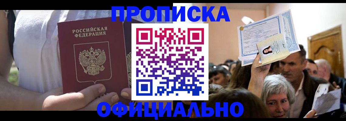прописка гарантия в Псковской области
