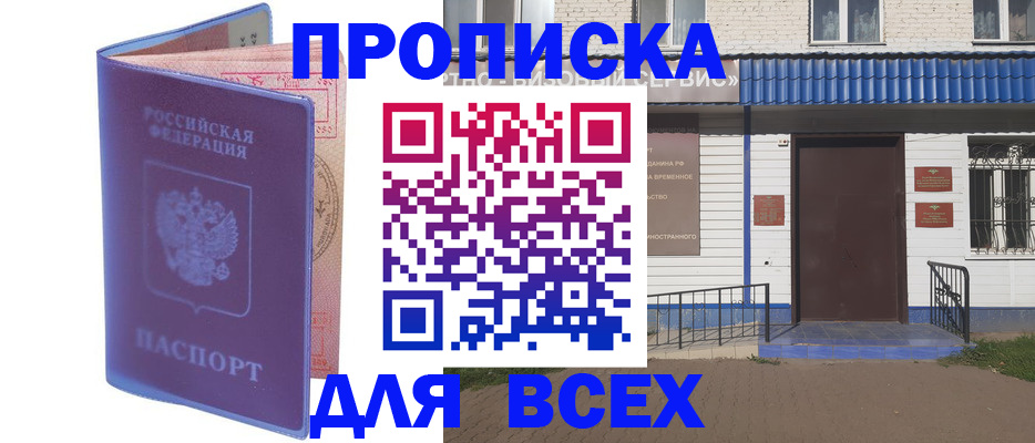 временная регистрация в квартире в Псковской области